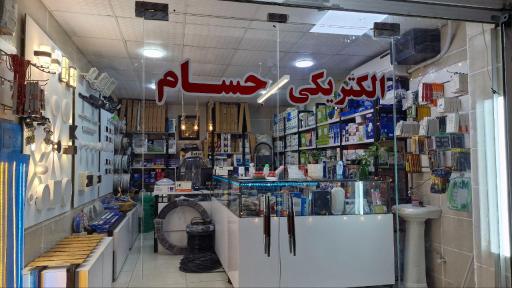 عکس الکتریکی حسام