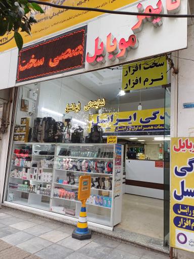 تایمز موبایل 