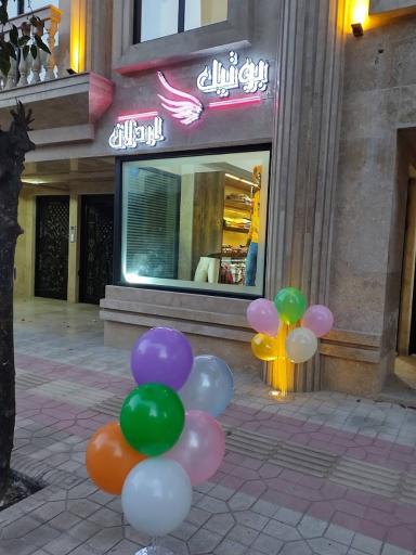 عکس بوتیک اردلان