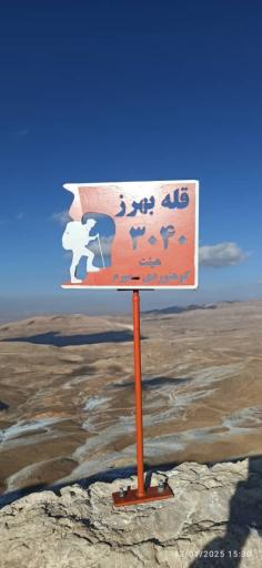 عکس قله بهرز