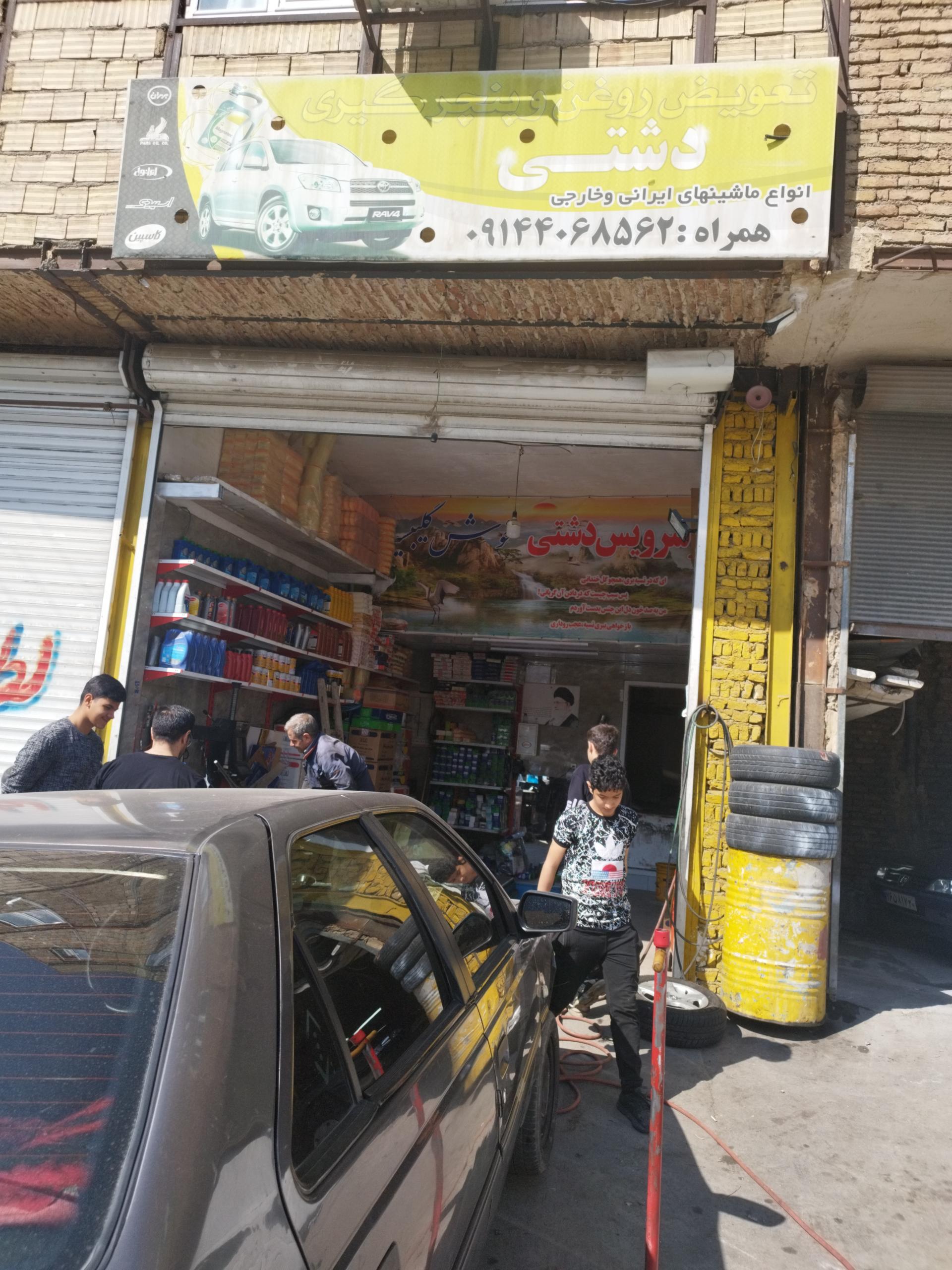 عکس تعویض روغن دشتی 