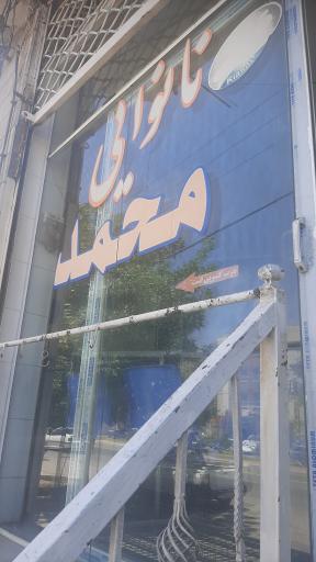 عکس نانوایی محمد (اکبری)