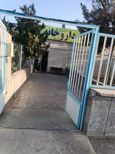 عکس داروخانه دکتر عزیزی