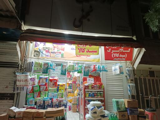 عکس سوپر مارکت نجفی