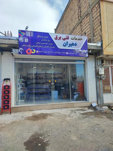 خدمات فنی برق دهیران