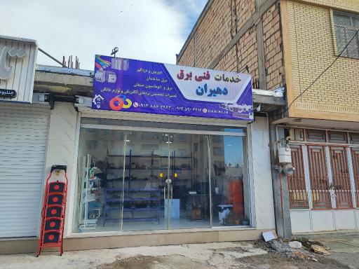 خدمات فنی برق دهیران