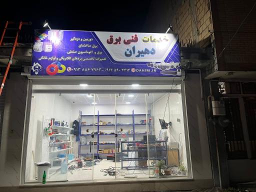خدمات فنی برق دهیران