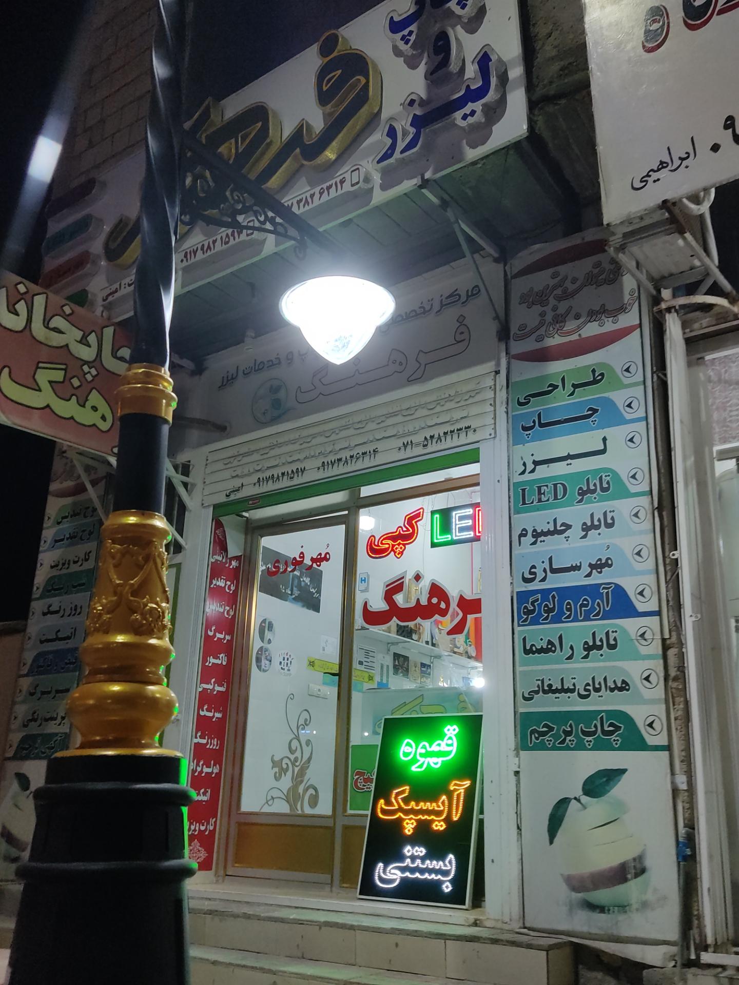 عکس چاپخانه فرهنگ 
