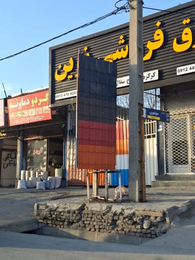 عکس گردو دماوند