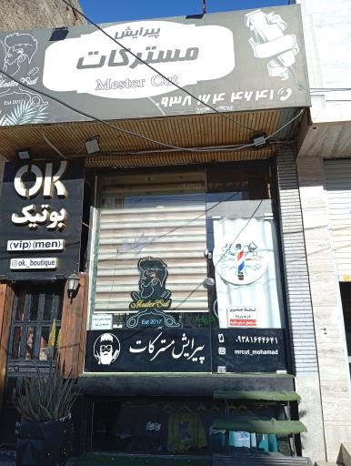 پیرایش مستر کات