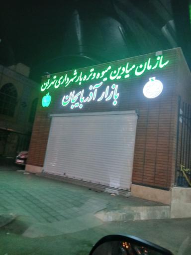 عکس بازار تره بار آذربایجان
