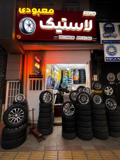 خدمات لاستیک معبودی