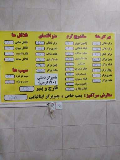 عکس فست فود خاص