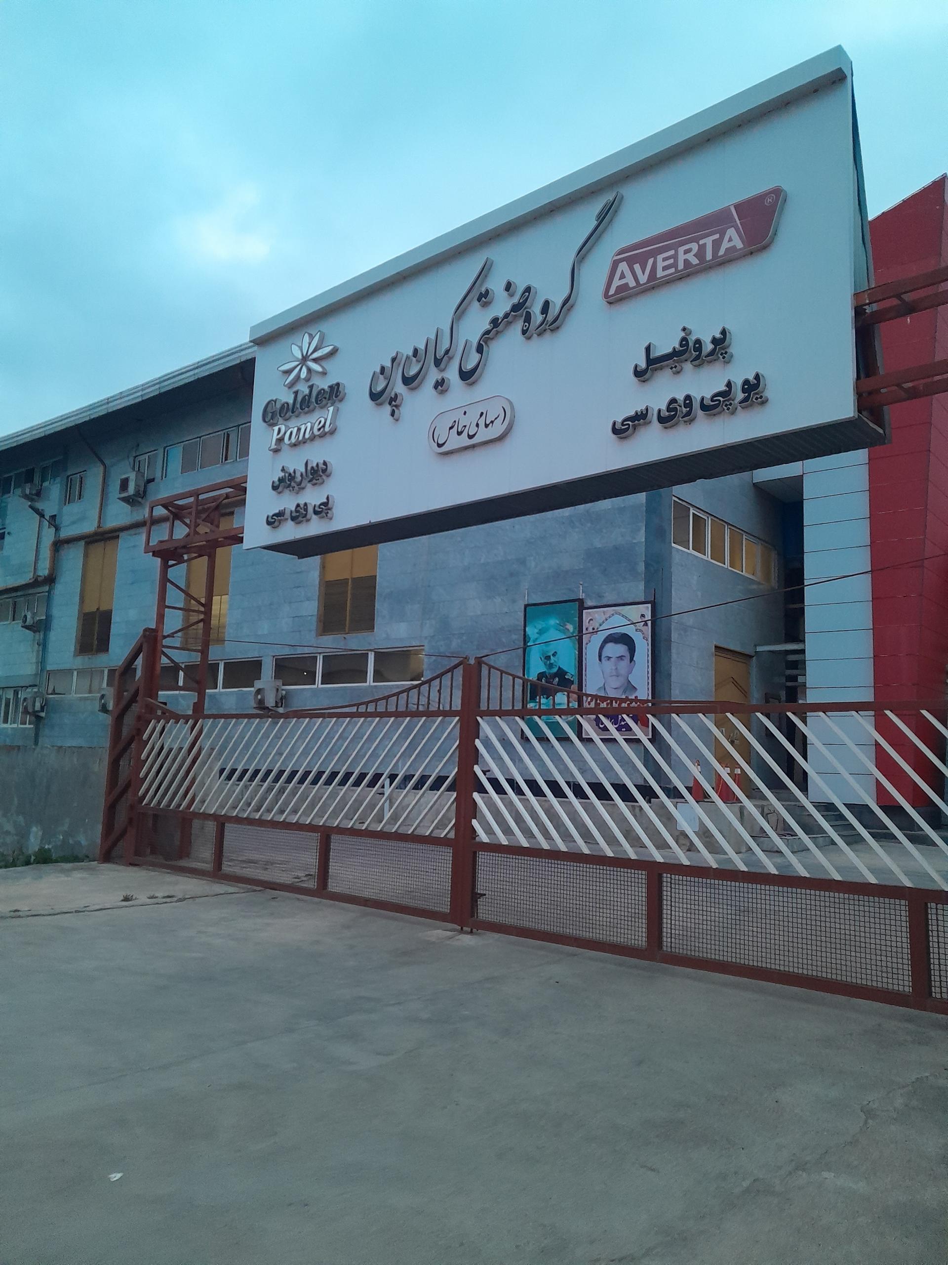 عکس شرکت کیان پن