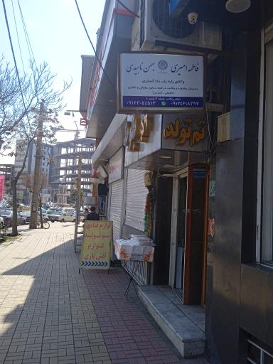 وکیل پایه یک دادگستری بهمن ناهیدی