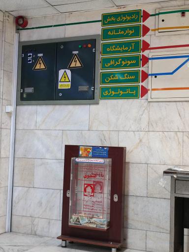 عکس بیمارستان شهید صدوقی