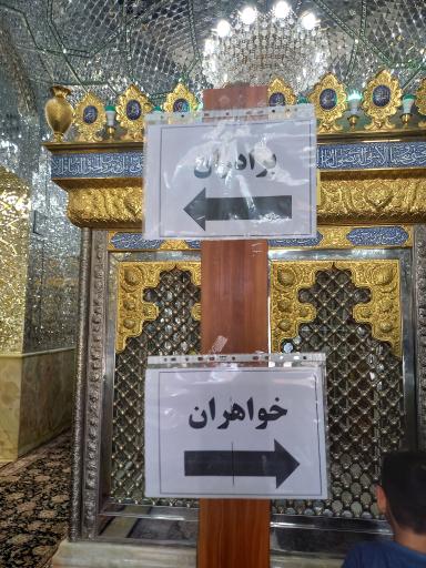 عکس امامزاده هادی و زینب خاتون