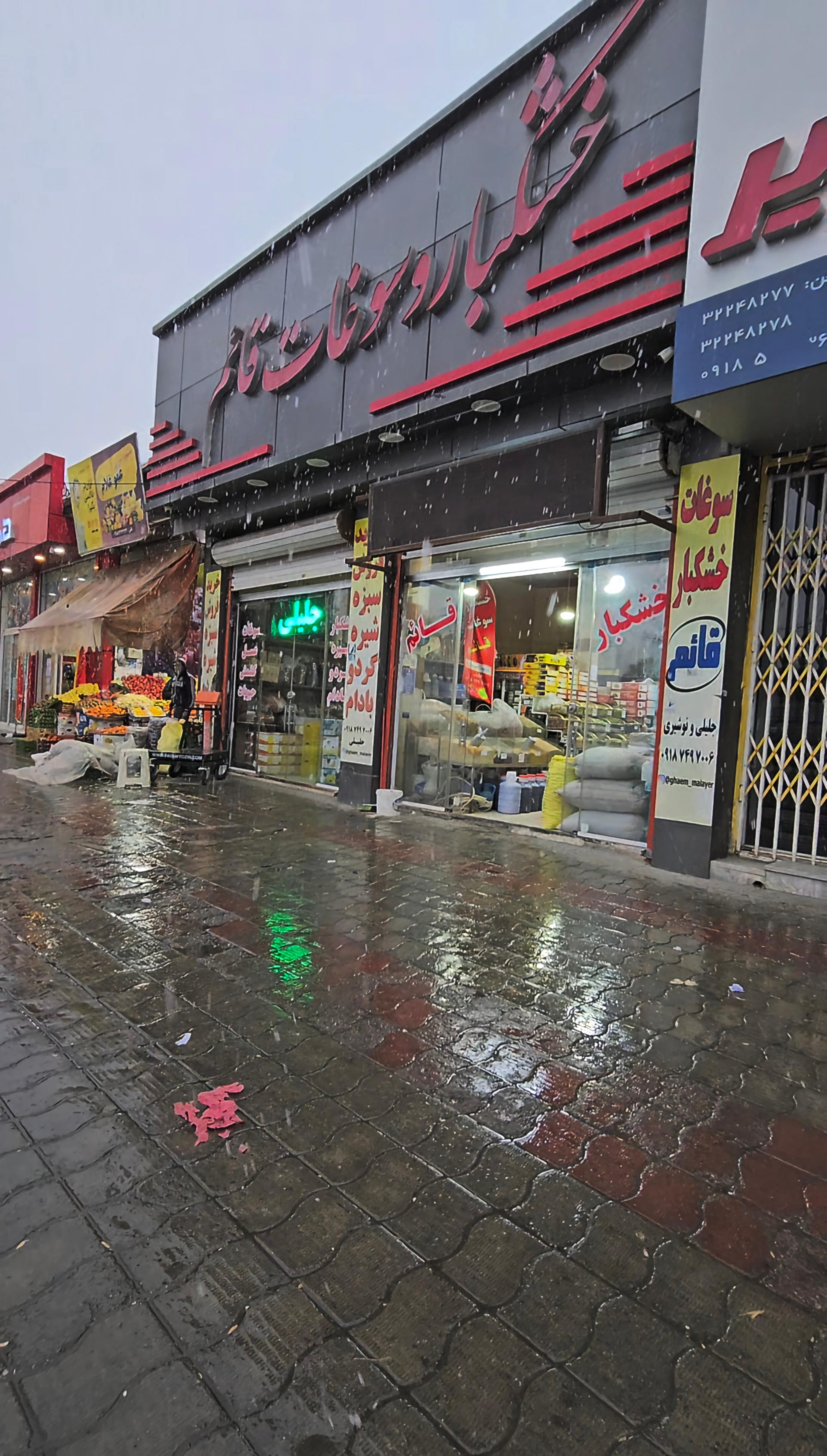 عکس خشکبار و سوغات قائم ملایر 