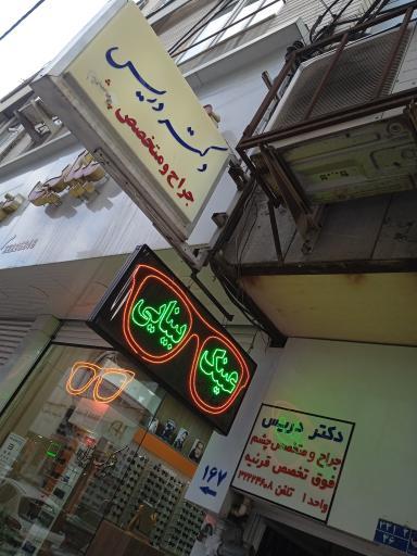 مطب دکتر عبدالخالق دریس