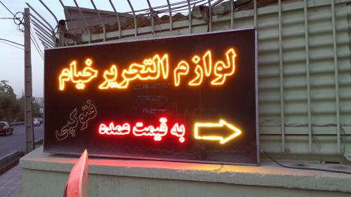 عکس لوازم تحریر خیام