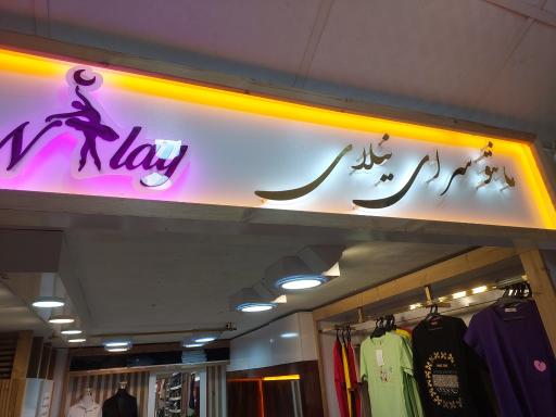 عکس مانتوسرای نیلای 