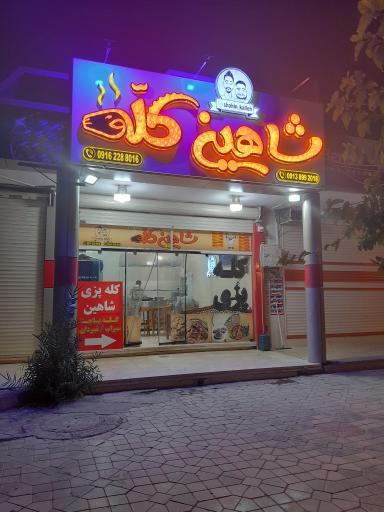 عکس شاهین کله