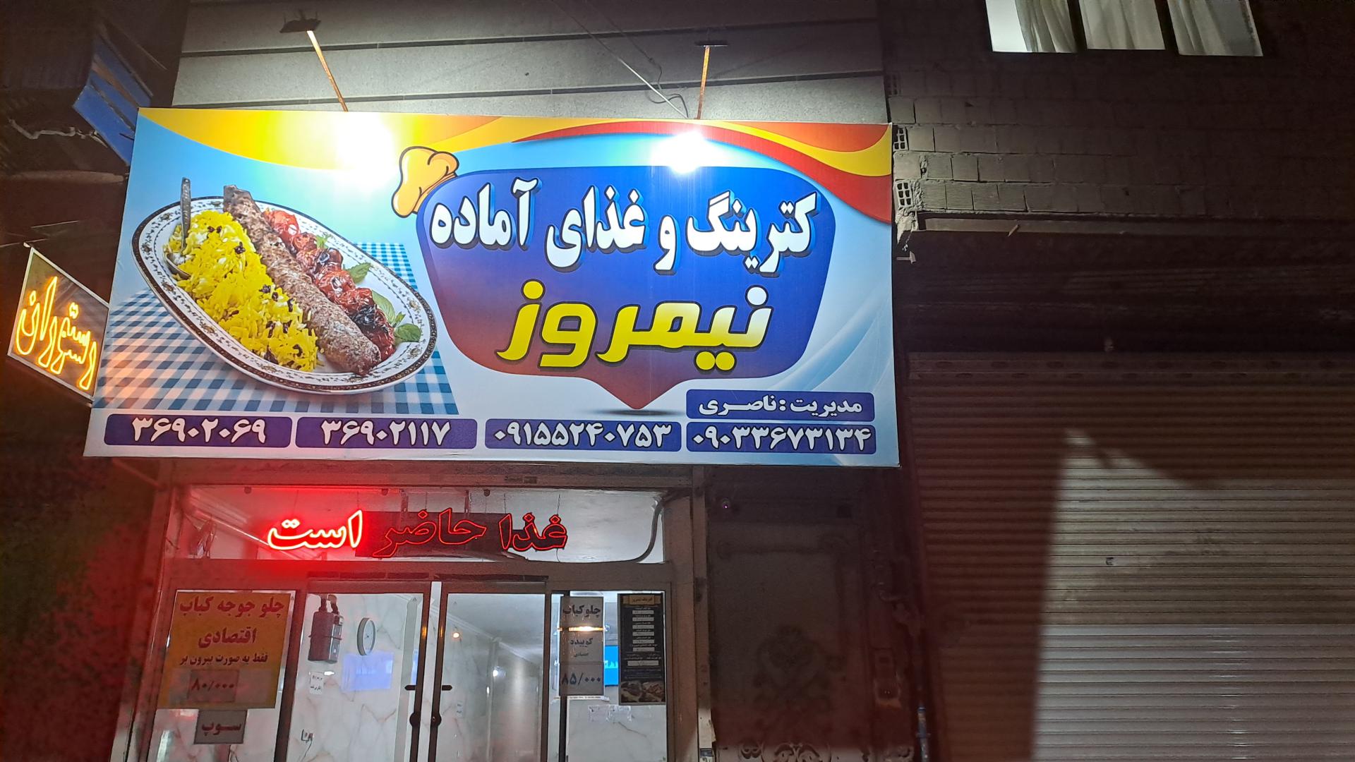 عکس کترینگ و غذای آماده نیمروز