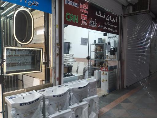 عکس کاشی و سرامیک تک فرجی