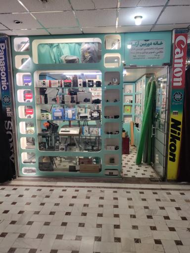 عکس خانه دوربین آرکا