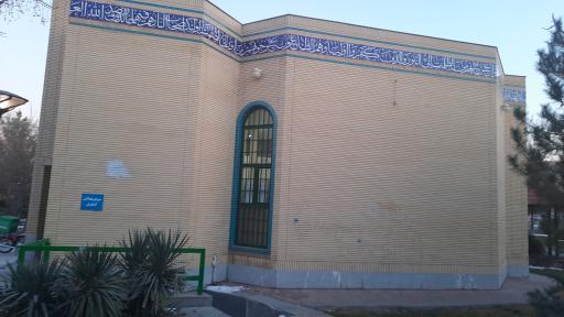 عکس نمازخانه صادقیه