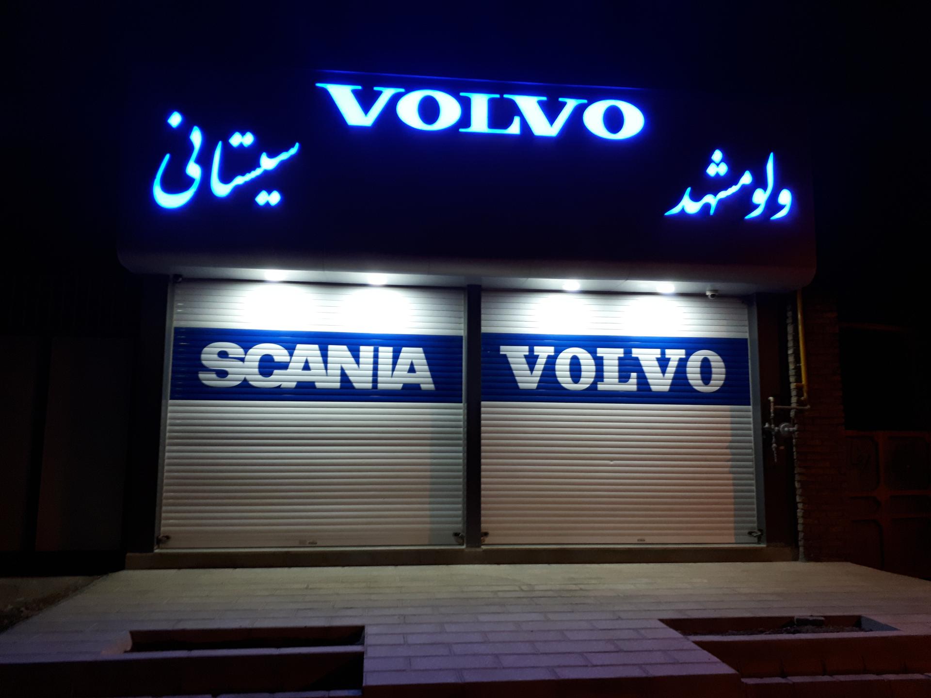 عکس فروشگاه ولو مشهد