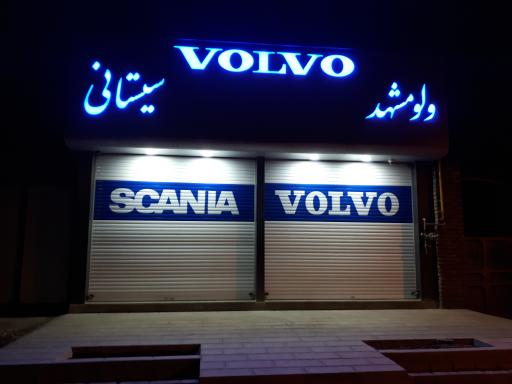 عکس فروشگاه ولو مشهد