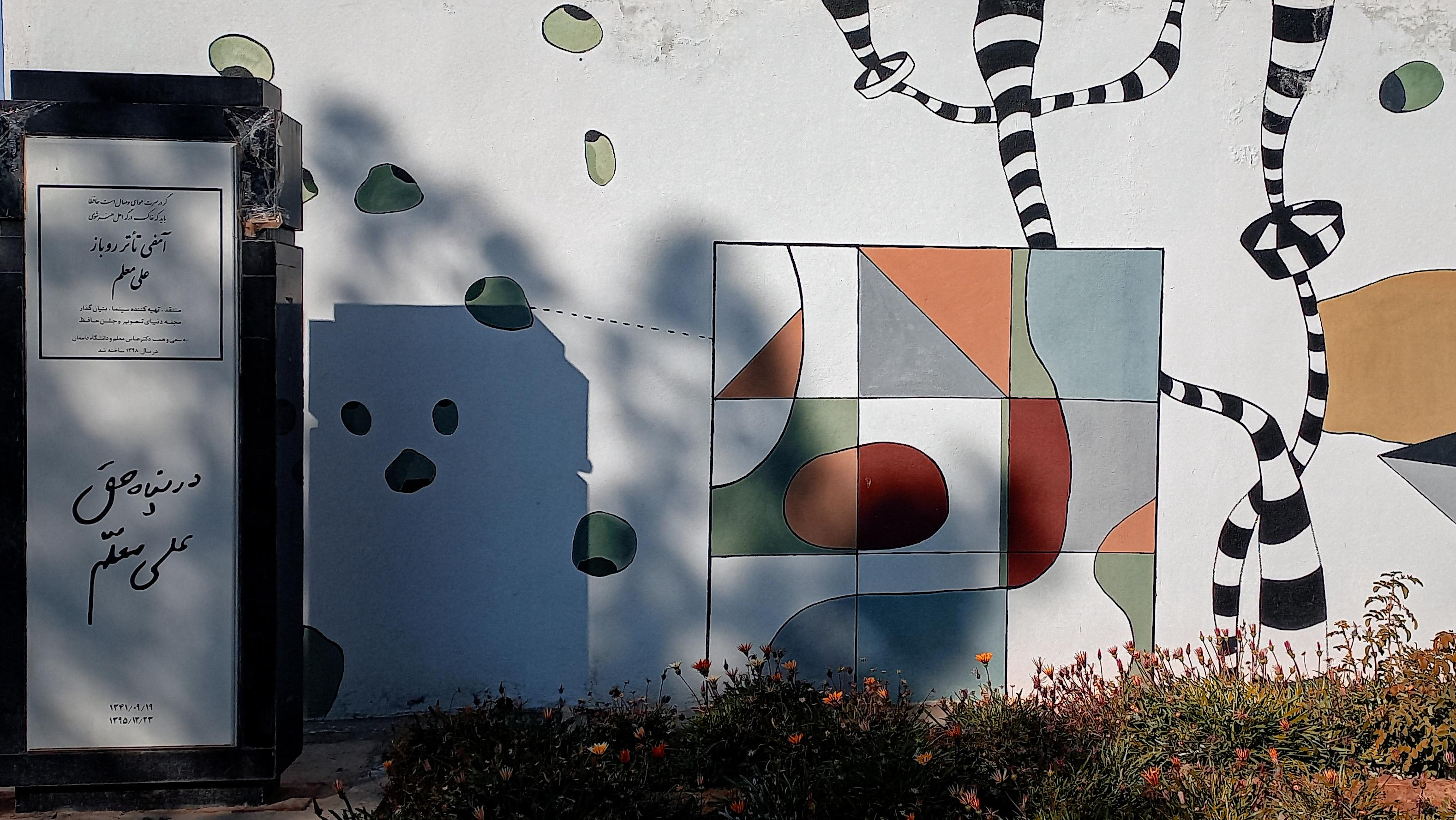 عکس آمفی تئاتر دانشکده هنر دانشگاه دامغان 