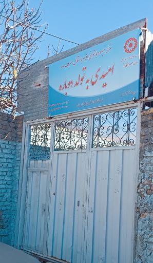 عکس کمپ ترک اعتیاد امیدی به تولد دوباره