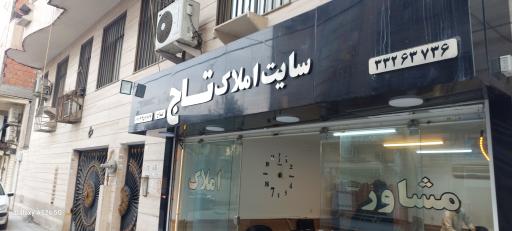 عکس سایت املاک تاج