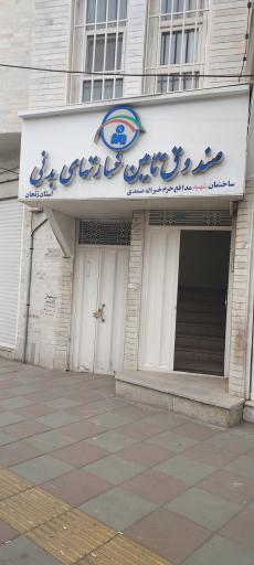 عکس صندوق تامین خسارتهای بدنی شعبه زنجان