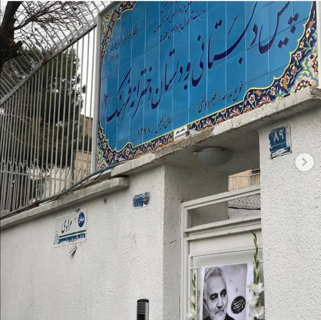 عکس دبستان دخترانه فرهنگ (غرب تهران) 