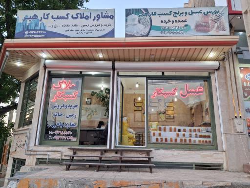 عکس عسل فروشی کسب کار هیر