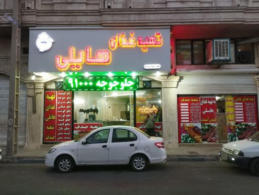 تهیه غذای هایلی