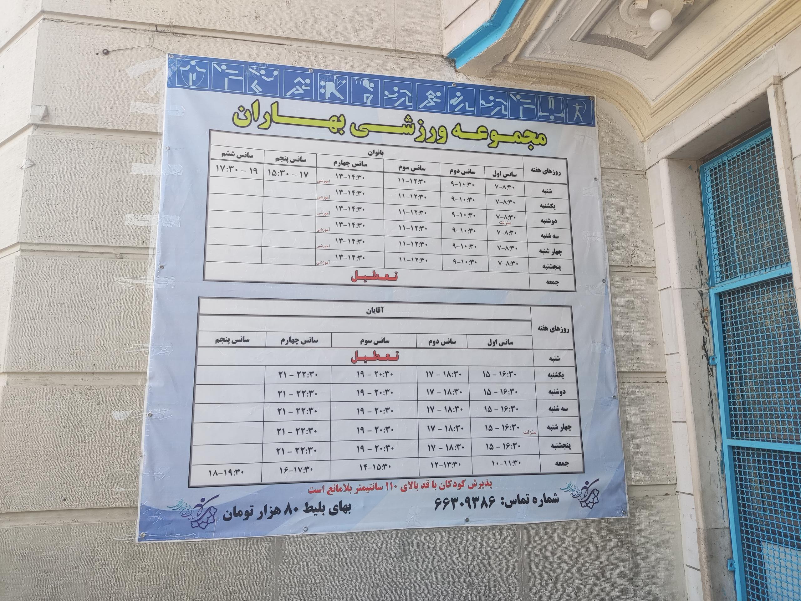 عکس استخر سونای بهاران