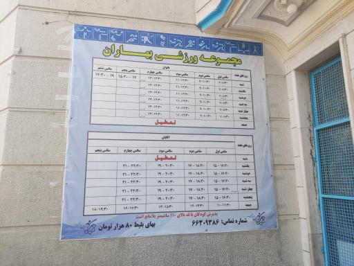 عکس استخر سونای بهاران