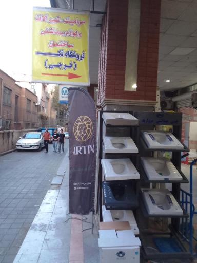 عکس کاشی و سرامیک تک فرجی