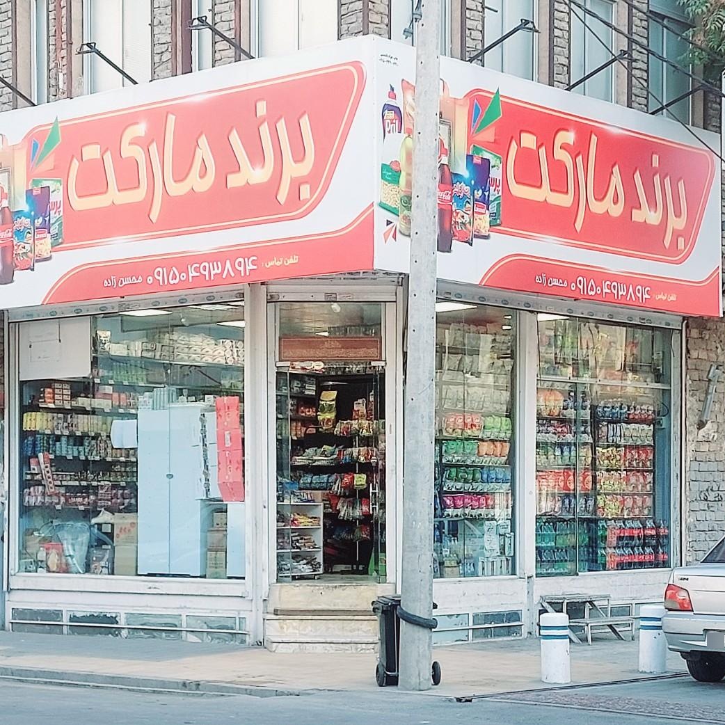 عکس برند مارکت