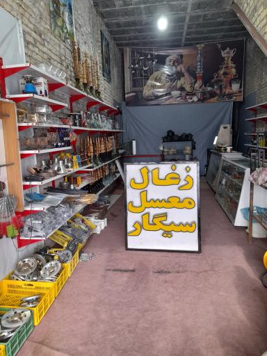 عکس قلیان و معسل و زغال کیان 