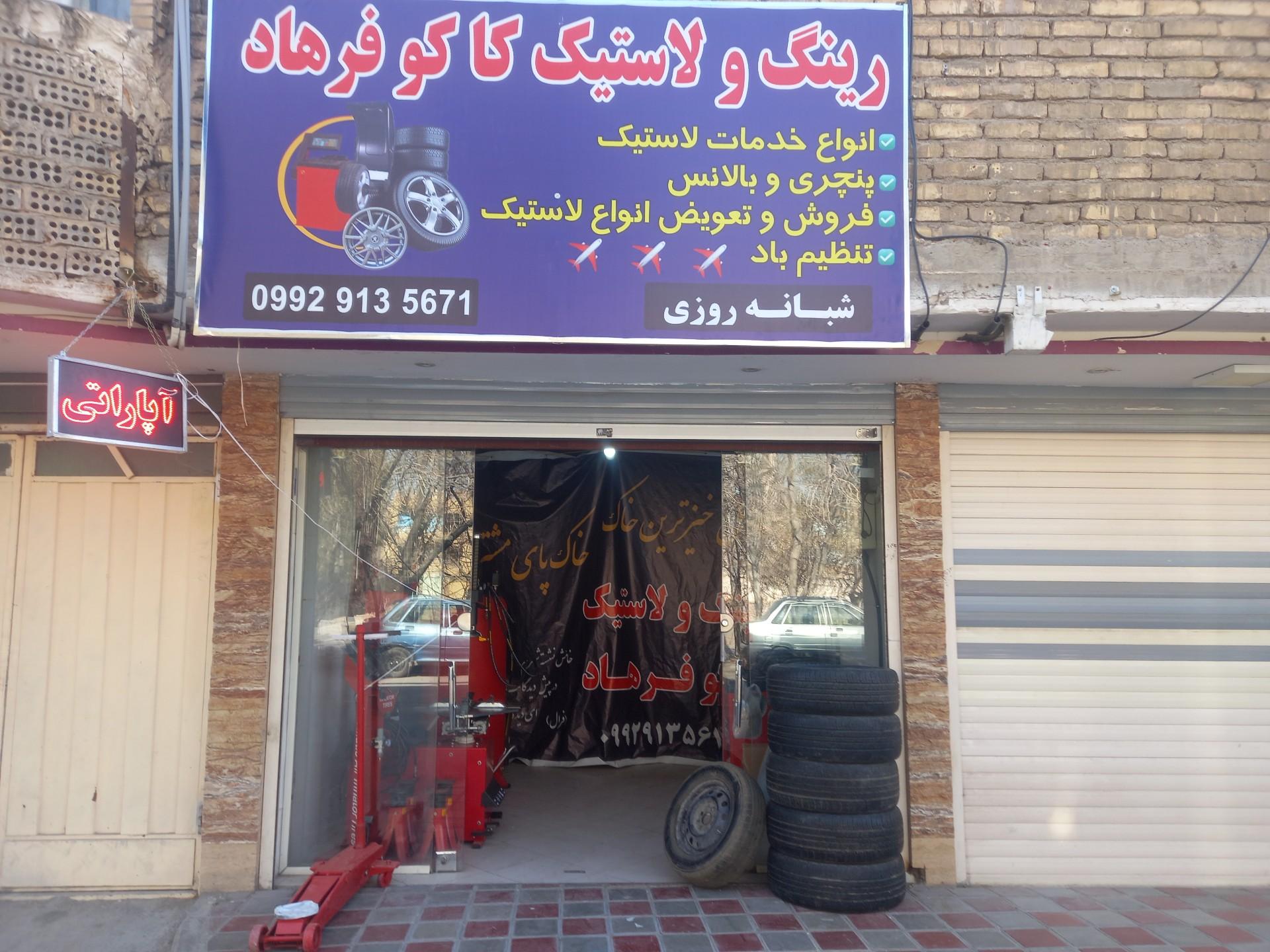 عکس آپاراتی و رینگ و لاستیک کاکو فرهاد