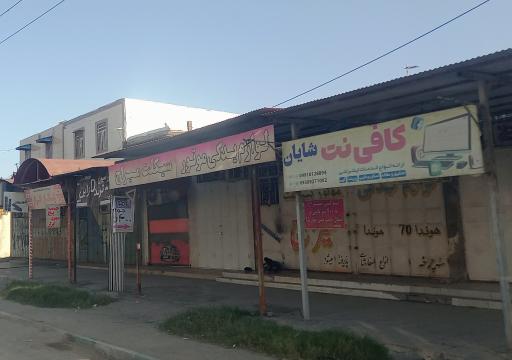 عکس کافی نت شایان