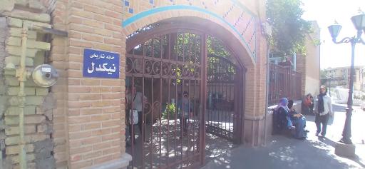 عکس خانه نیکدل