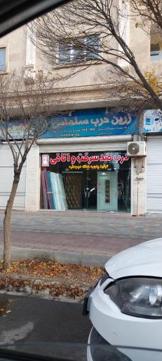 عکس دفتر فروش زرین درب سلماس