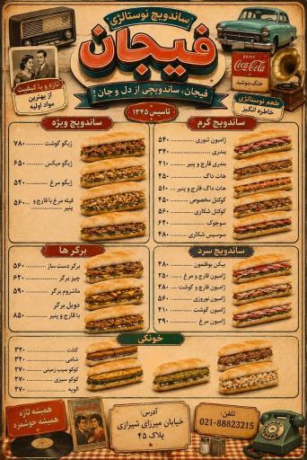 عکس ساندویچ فیجان
