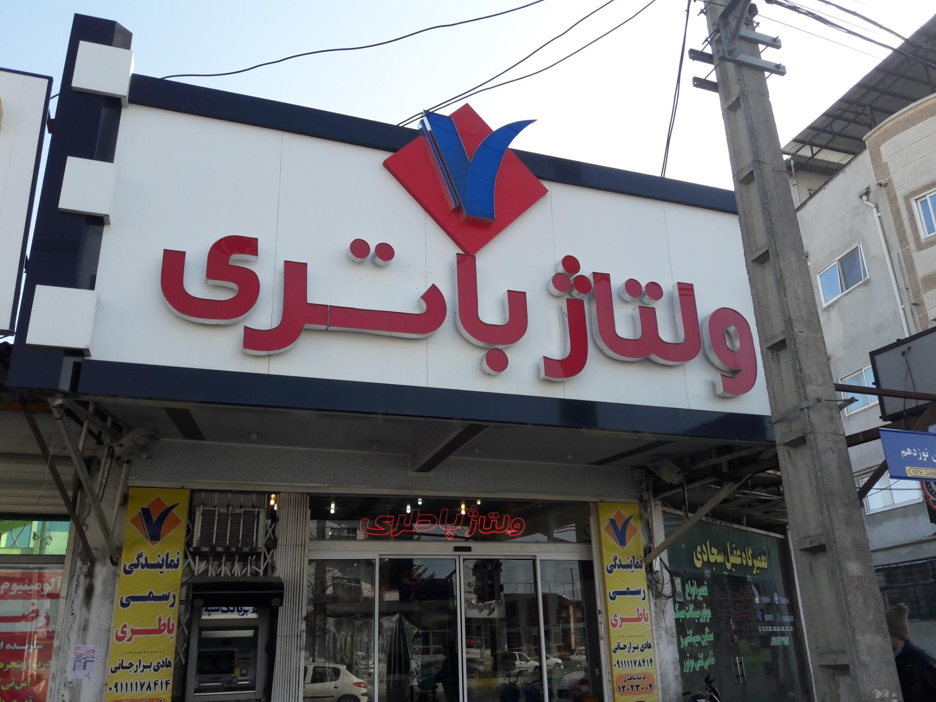 عکس ولتاژ باتری